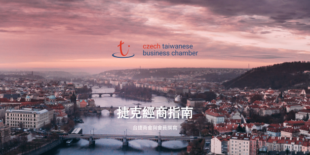 Launching the CTBC Doing Business Guidebook 